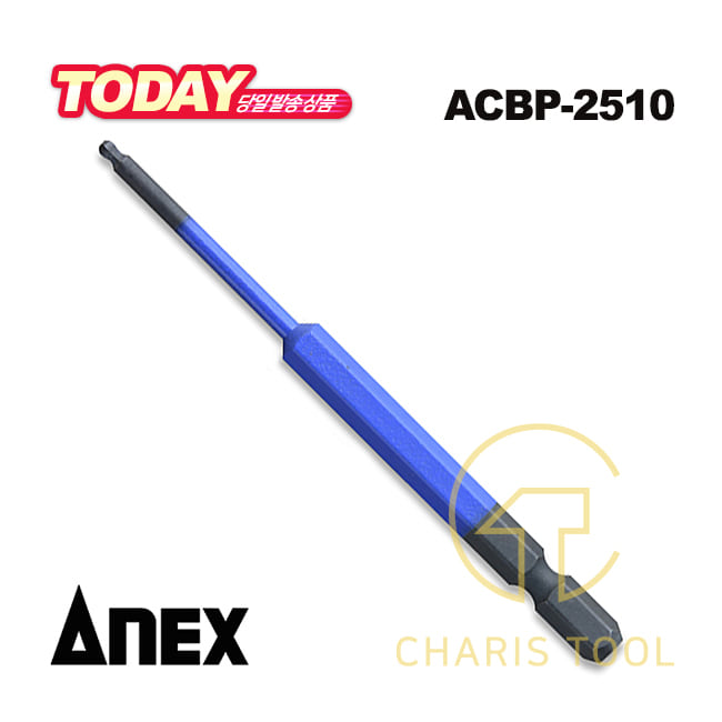 아넥스 육각 볼포인트 컬러비트 ACBP-2510 (2.5mm)