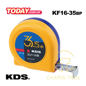 KDS 프리형 수동줄자 KF16-35BP 3.5M x 16mm 컴팩트 소형 미니 기본 단면 줄자 전문가용 가정용 케이디에스 카리스툴